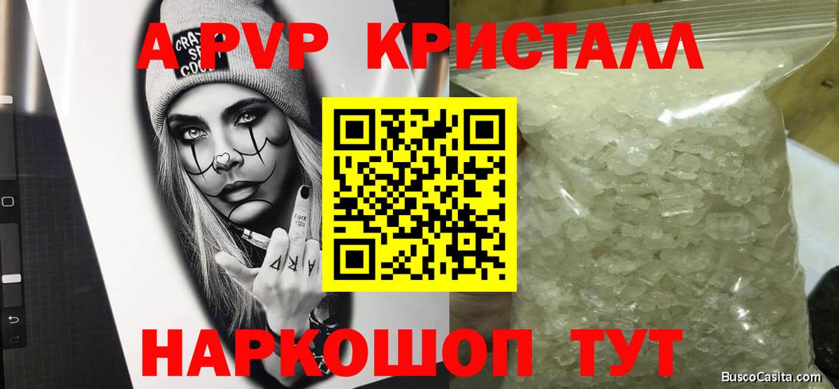 Alpha-PVP Crystall Ярцево