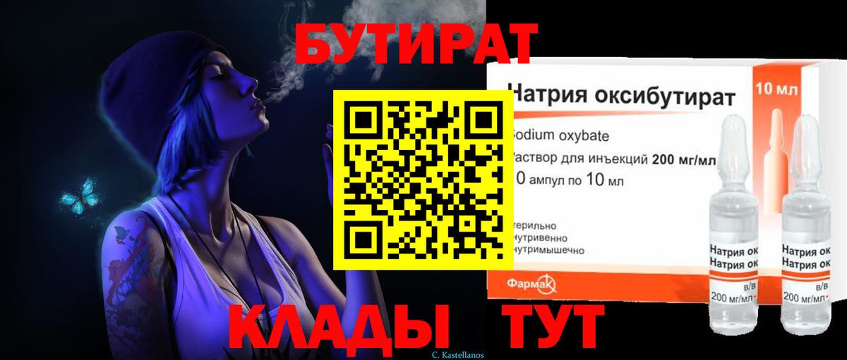 БУТИРАТ оксана  Вход с VPN  Ярцево 