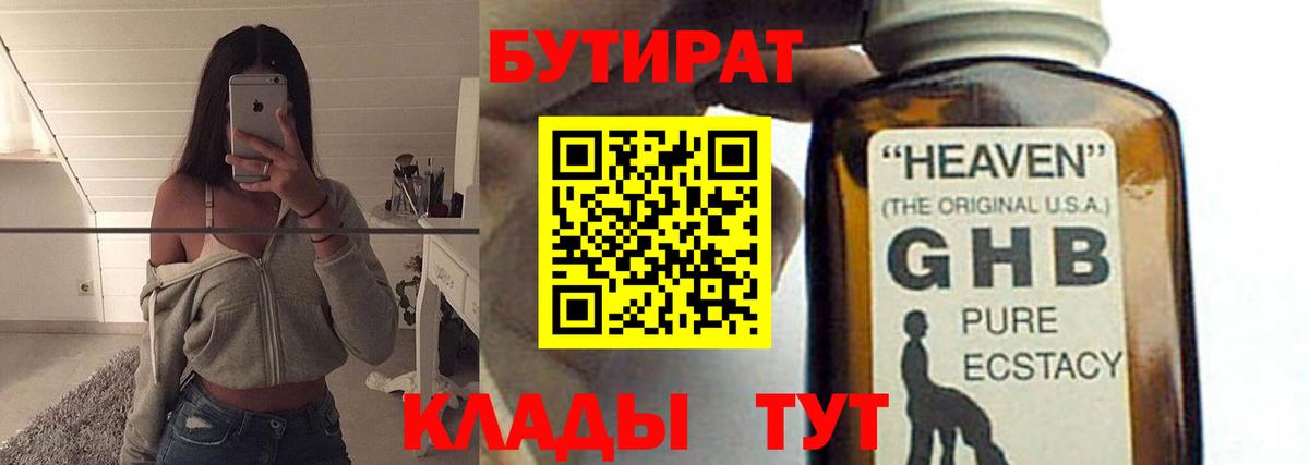 БУТИРАТ 99% Ярцево