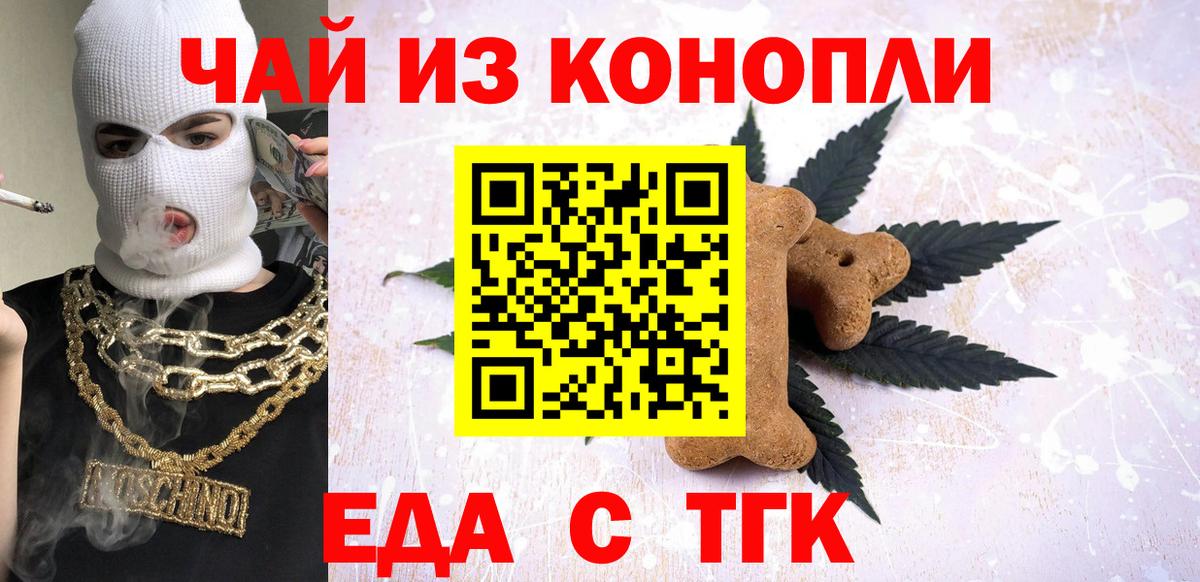 Еда ТГК конопля  Вход с VPN  Ярцево 