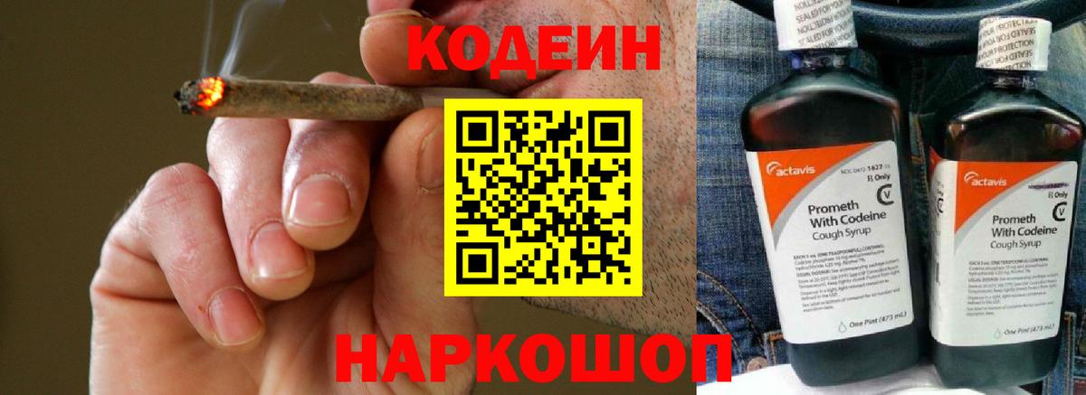 Ярцево  Кодеиновый сироп Lean Purple Drank  Вход с VPN  Кодеиновый сироп Lean Purple Drank 
