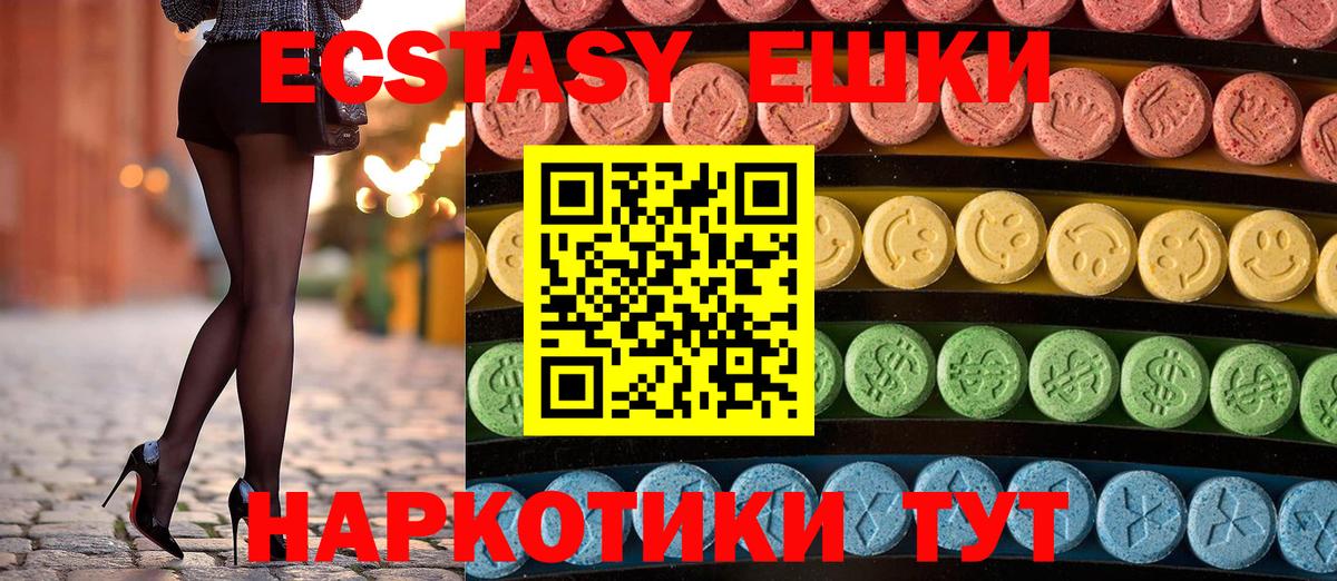 Ecstasy 280 MDMA Ярцево
