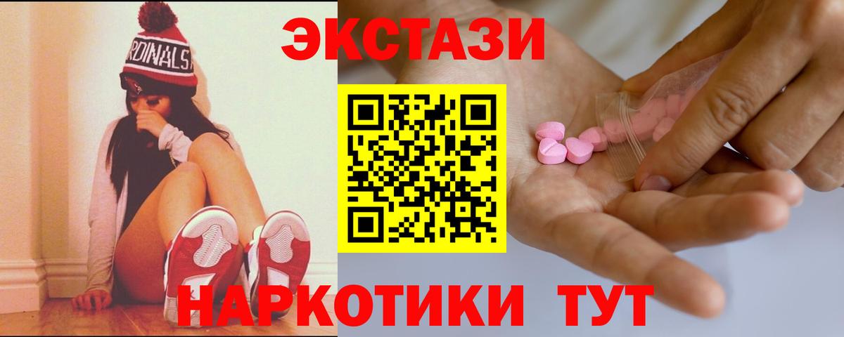 Экстази  ЭКСТАЗИ 300 mg  Вход с VPN  Ярцево  Экстази 250 мг 