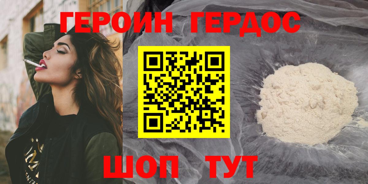 Героин VHQ Ярцево