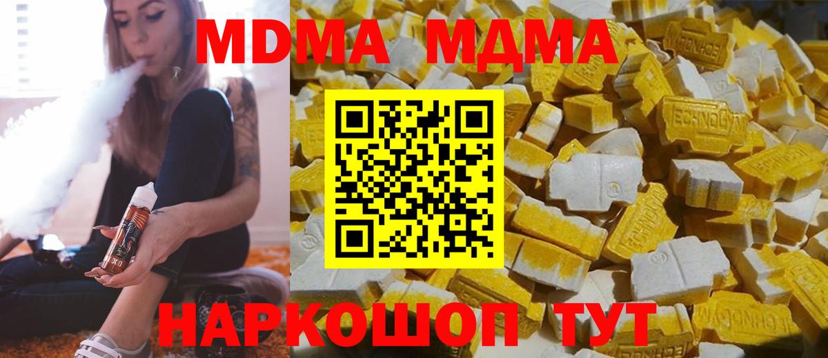 МДМА кристаллы  Вход с VPN  МДМА кристаллы  Ярцево 