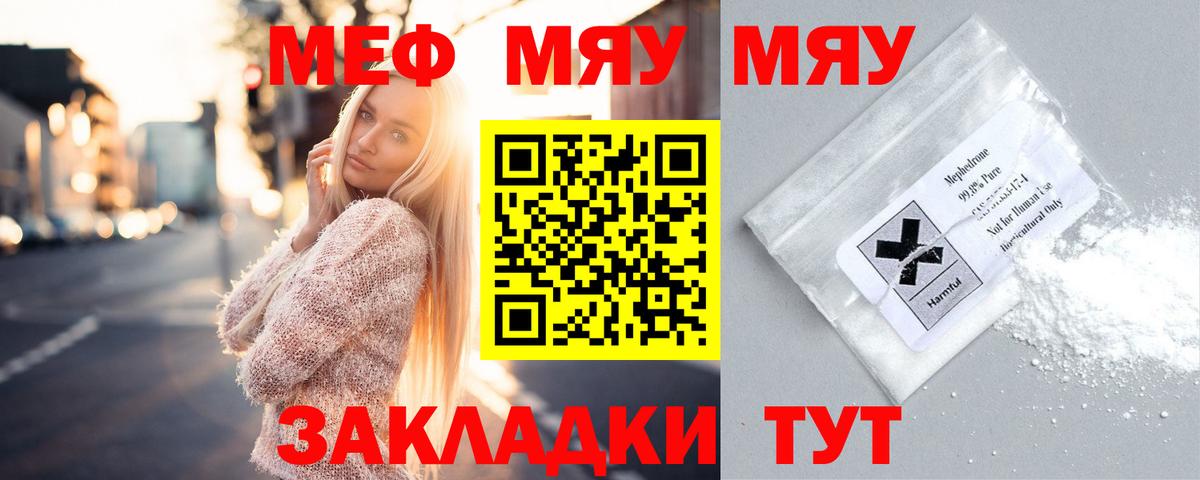 Меф мяу мяу  Вход с VPN  где продают   Ярцево  Мефедрон 4 MMC 