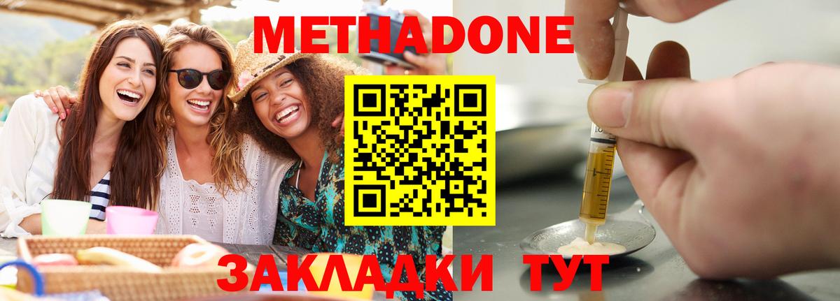 МЕТАДОН methadone Ярцево